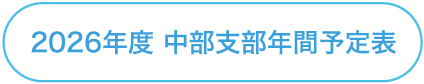 予定表